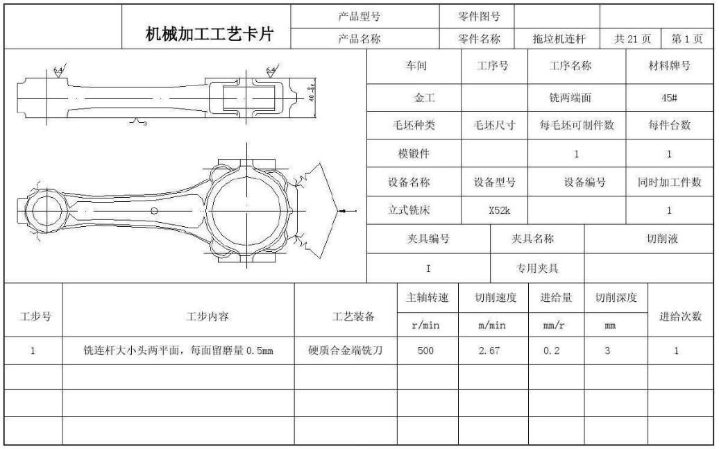 机械加工工序卡举例